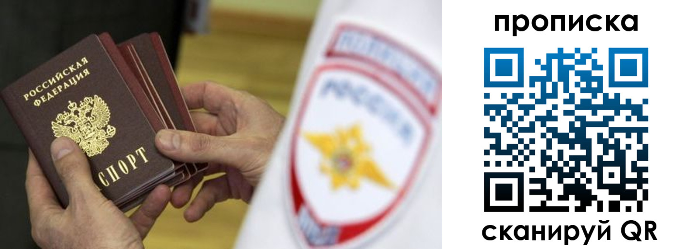 прописка от собственника в Троицке