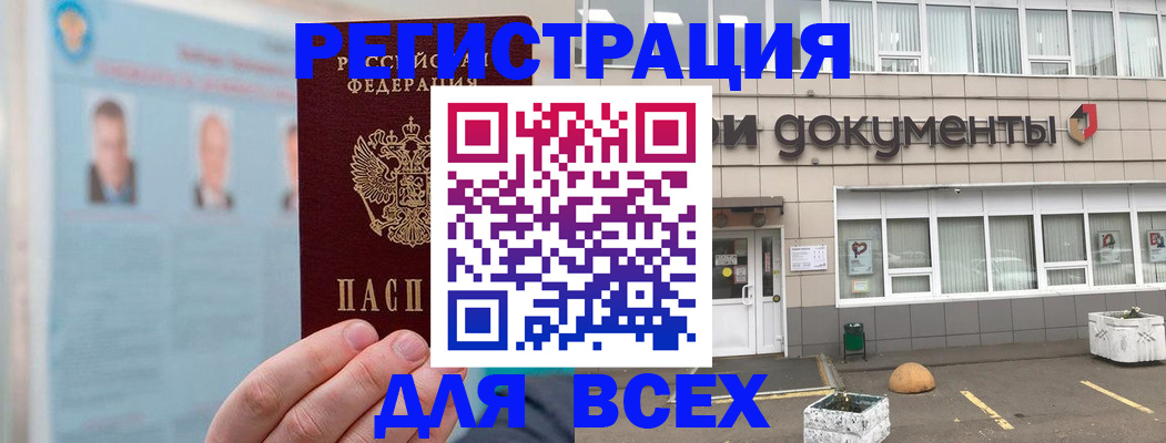 купить прописку в Троицке