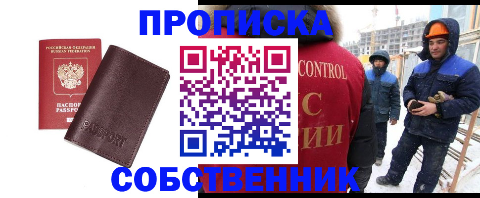 временная регистрация законно в Троицке